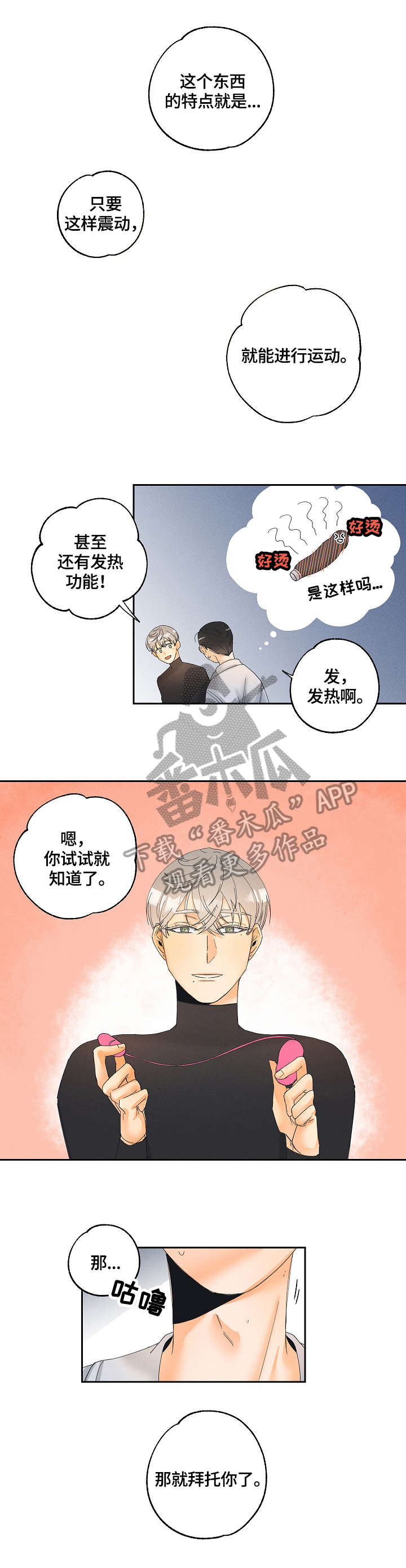 《暗恋测试员》漫画最新章节第8章：感受免费下拉式在线观看章节第【8】张图片