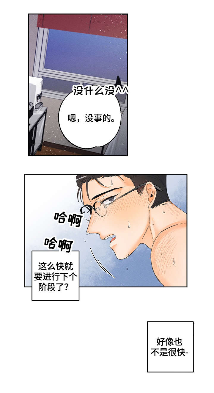 《暗恋测试员》漫画最新章节第9章：祝贺你免费下拉式在线观看章节第【5】张图片