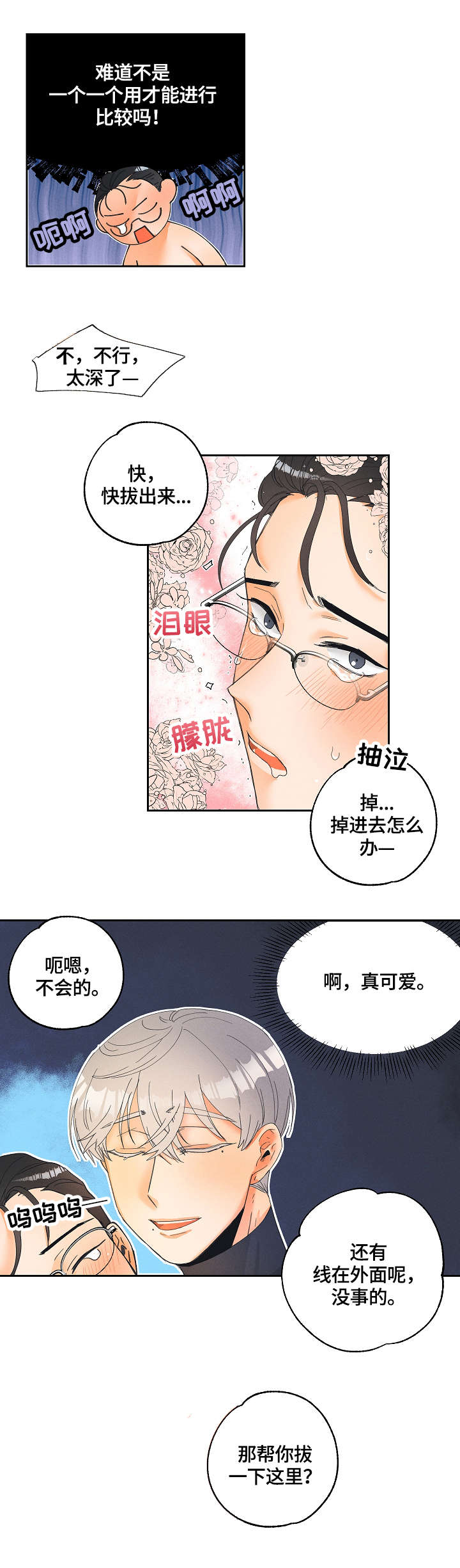 《暗恋测试员》漫画最新章节第9章：祝贺你免费下拉式在线观看章节第【3】张图片