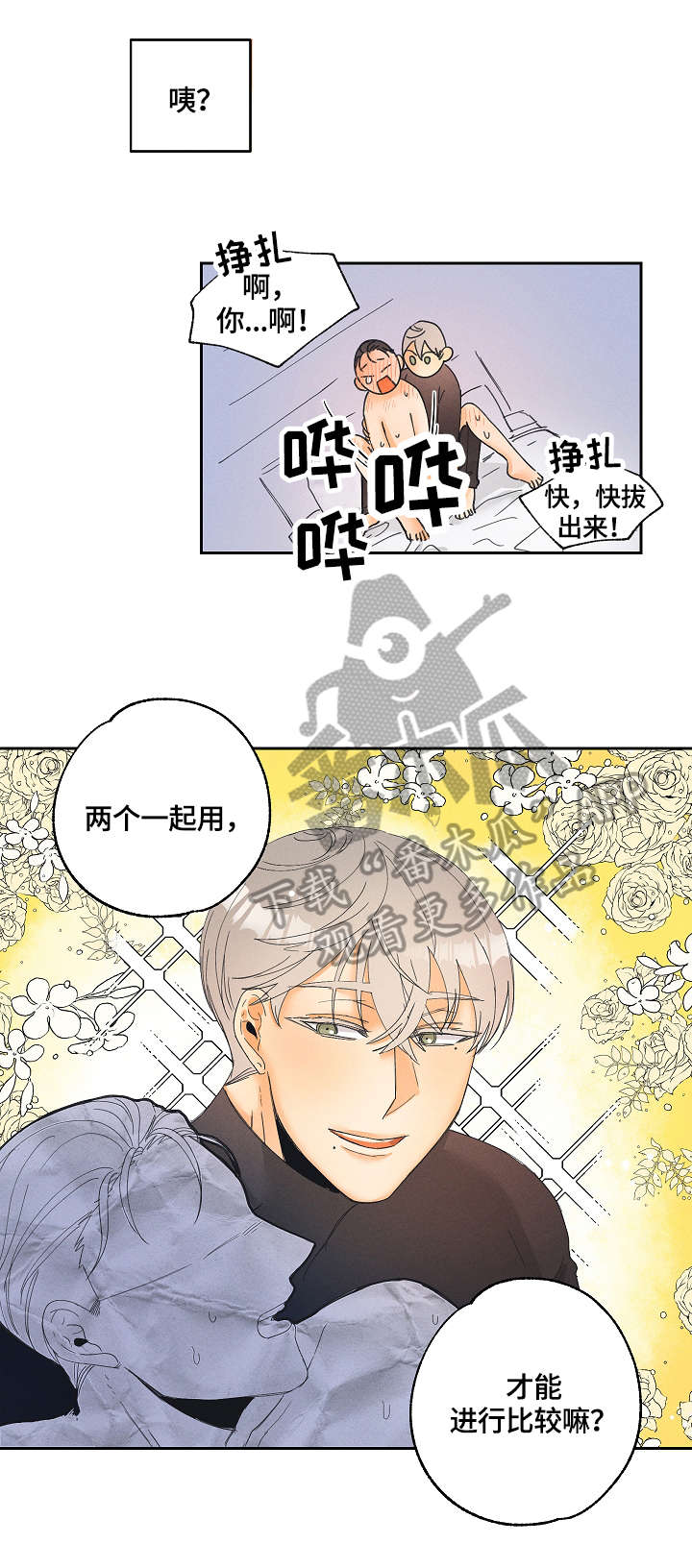 《暗恋测试员》漫画最新章节第9章：祝贺你免费下拉式在线观看章节第【4】张图片