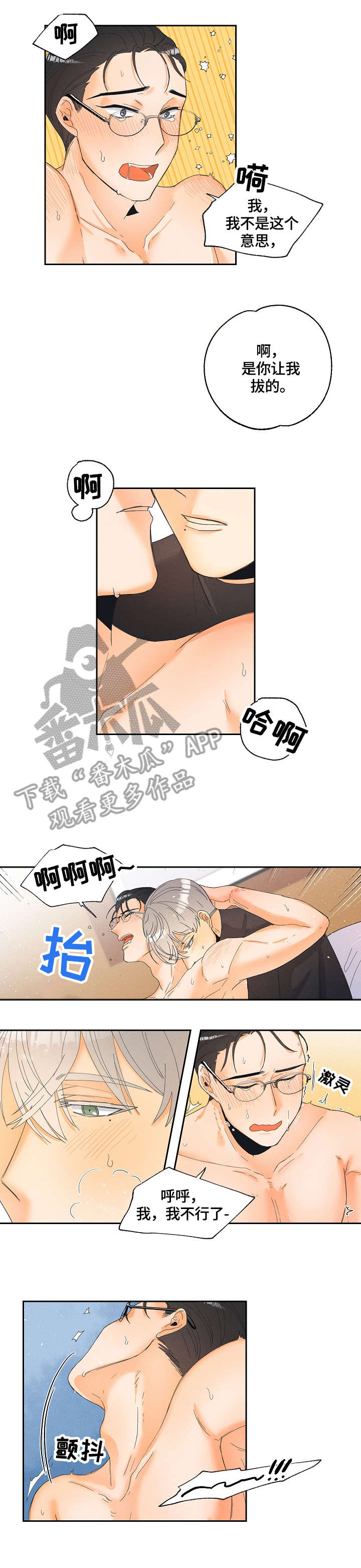 《暗恋测试员》漫画最新章节第9章：祝贺你免费下拉式在线观看章节第【2】张图片