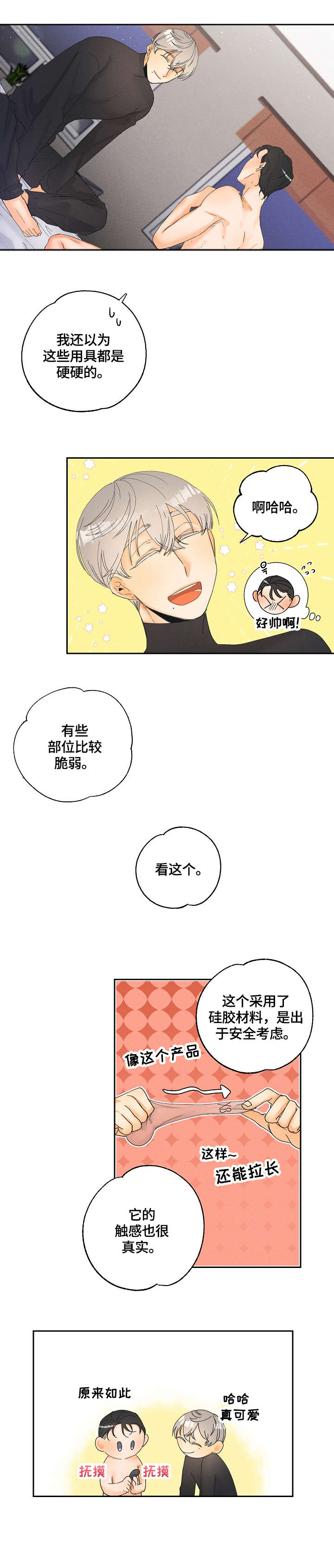 《暗恋测试员》漫画最新章节第10章：帮忙免费下拉式在线观看章节第【3】张图片