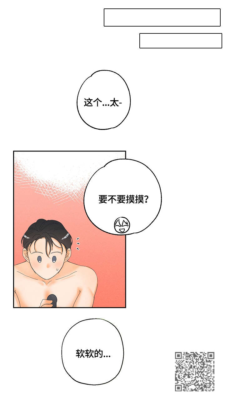 《暗恋测试员》漫画最新章节第10章：帮忙免费下拉式在线观看章节第【4】张图片