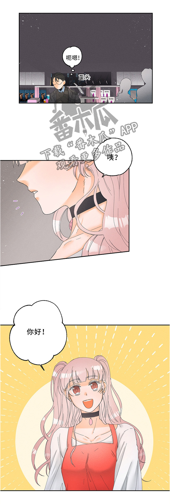 《暗恋测试员》漫画最新章节第12章：体验员免费下拉式在线观看章节第【9】张图片