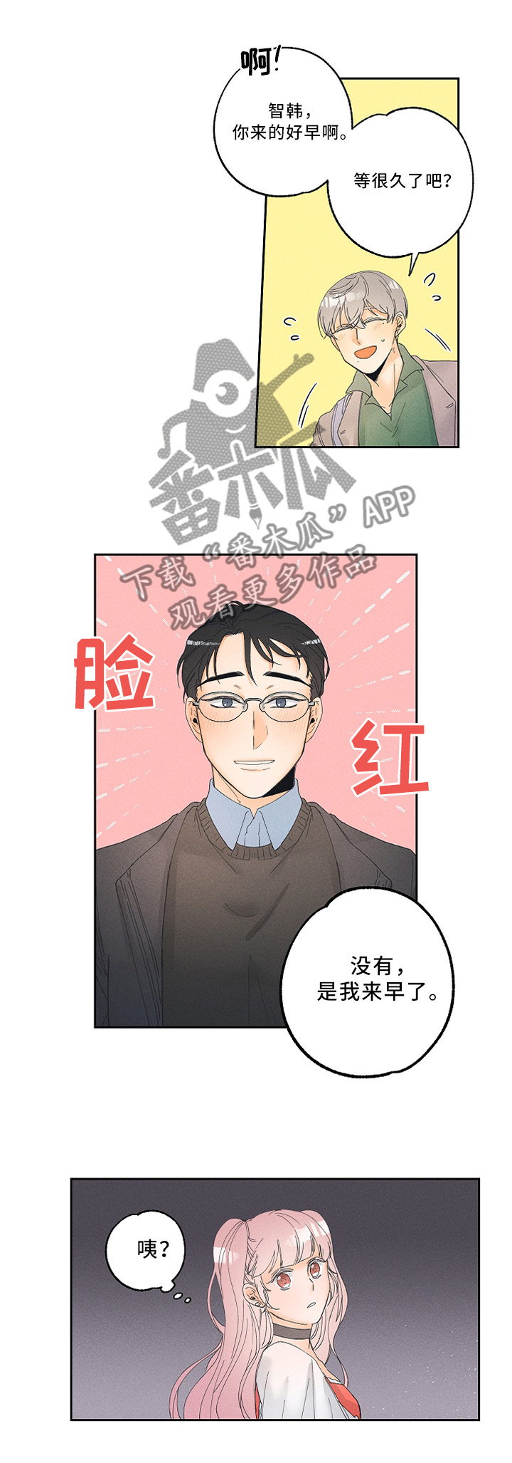 《暗恋测试员》漫画最新章节第12章：体验员免费下拉式在线观看章节第【4】张图片