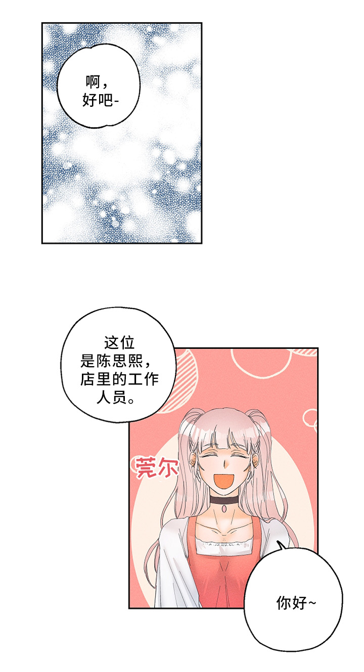 《暗恋测试员》漫画最新章节第12章：体验员免费下拉式在线观看章节第【2】张图片