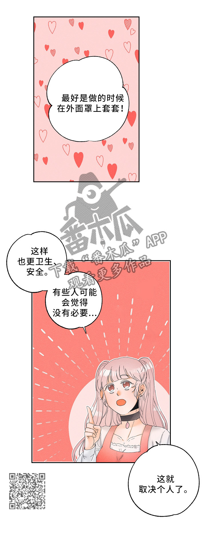 《暗恋测试员》漫画最新章节第13章：可怕的真相免费下拉式在线观看章节第【7】张图片