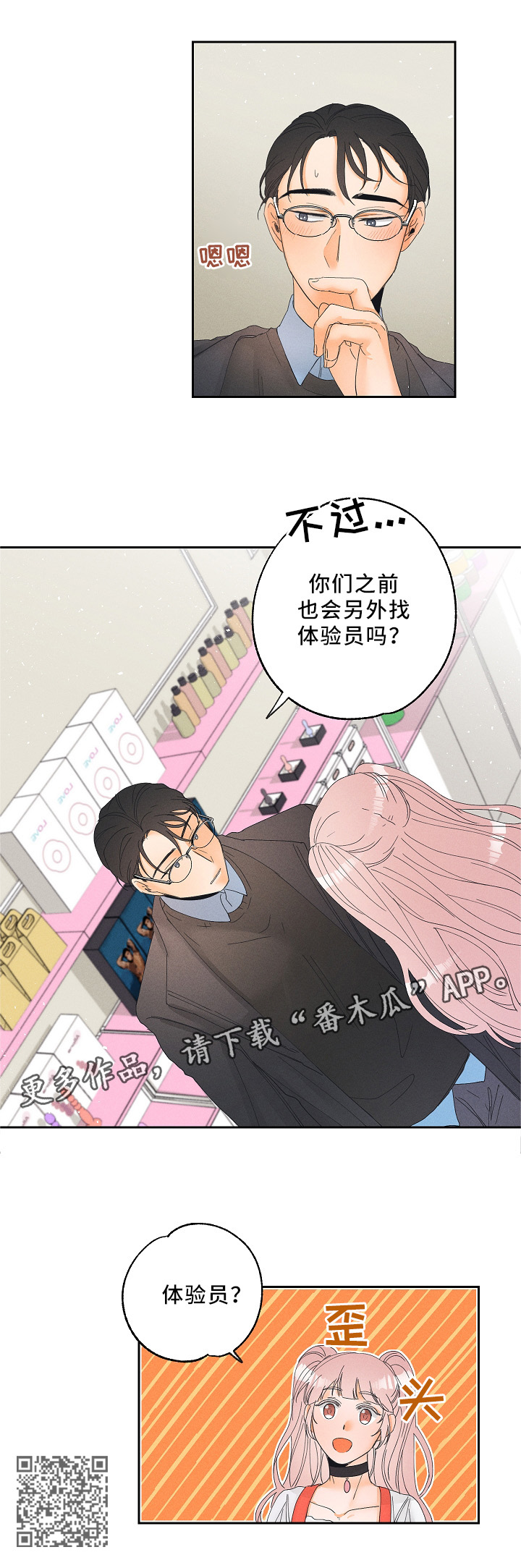 《暗恋测试员》漫画最新章节第13章：可怕的真相免费下拉式在线观看章节第【1】张图片