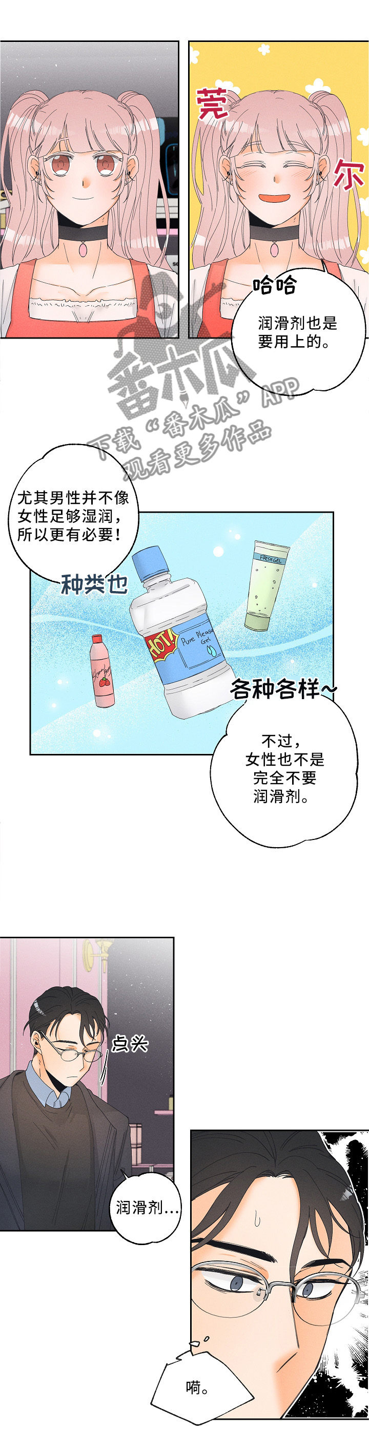 《暗恋测试员》漫画最新章节第13章：可怕的真相免费下拉式在线观看章节第【5】张图片