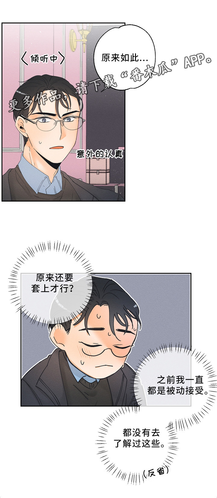 《暗恋测试员》漫画最新章节第13章：可怕的真相免费下拉式在线观看章节第【6】张图片