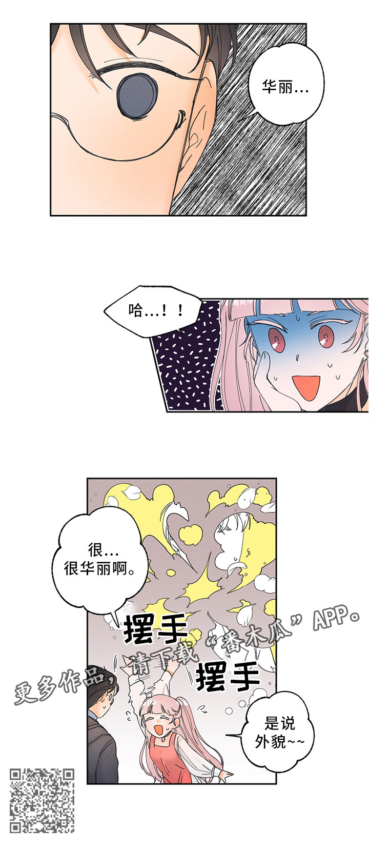 《暗恋测试员》漫画最新章节第14章：健康的接受免费下拉式在线观看章节第【1】张图片