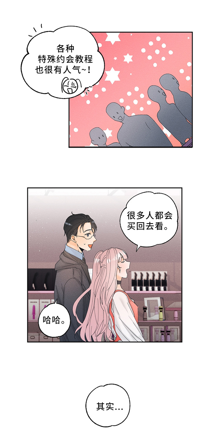 《暗恋测试员》漫画最新章节第14章：健康的接受免费下拉式在线观看章节第【4】张图片