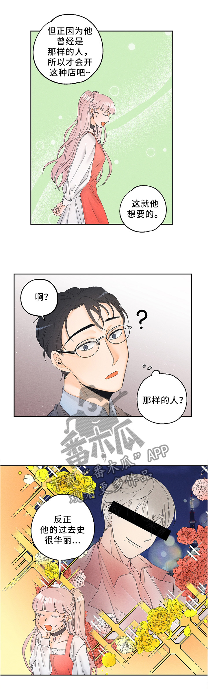 《暗恋测试员》漫画最新章节第14章：健康的接受免费下拉式在线观看章节第【2】张图片