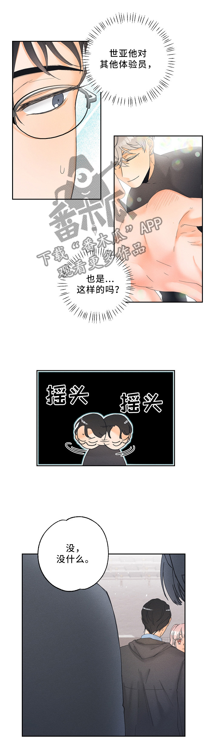 《暗恋测试员》漫画最新章节第14章：健康的接受免费下拉式在线观看章节第【9】张图片