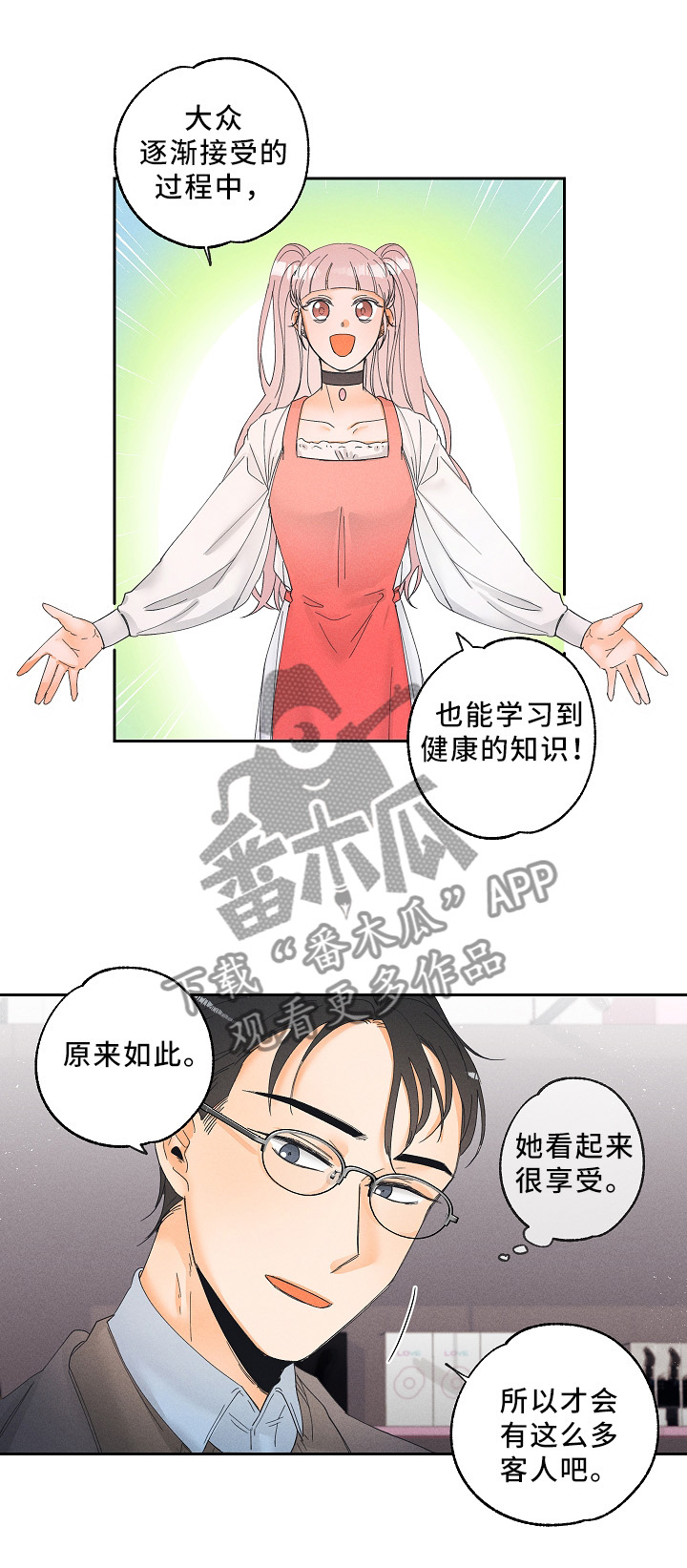 《暗恋测试员》漫画最新章节第14章：健康的接受免费下拉式在线观看章节第【5】张图片