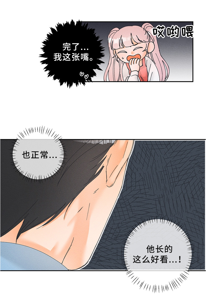 《暗恋测试员》漫画最新章节第15章：神秘道具免费下拉式在线观看章节第【9】张图片