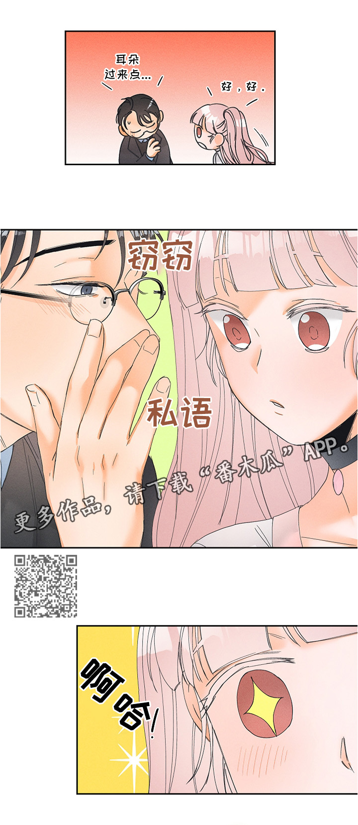 《暗恋测试员》漫画最新章节第15章：神秘道具免费下拉式在线观看章节第【6】张图片