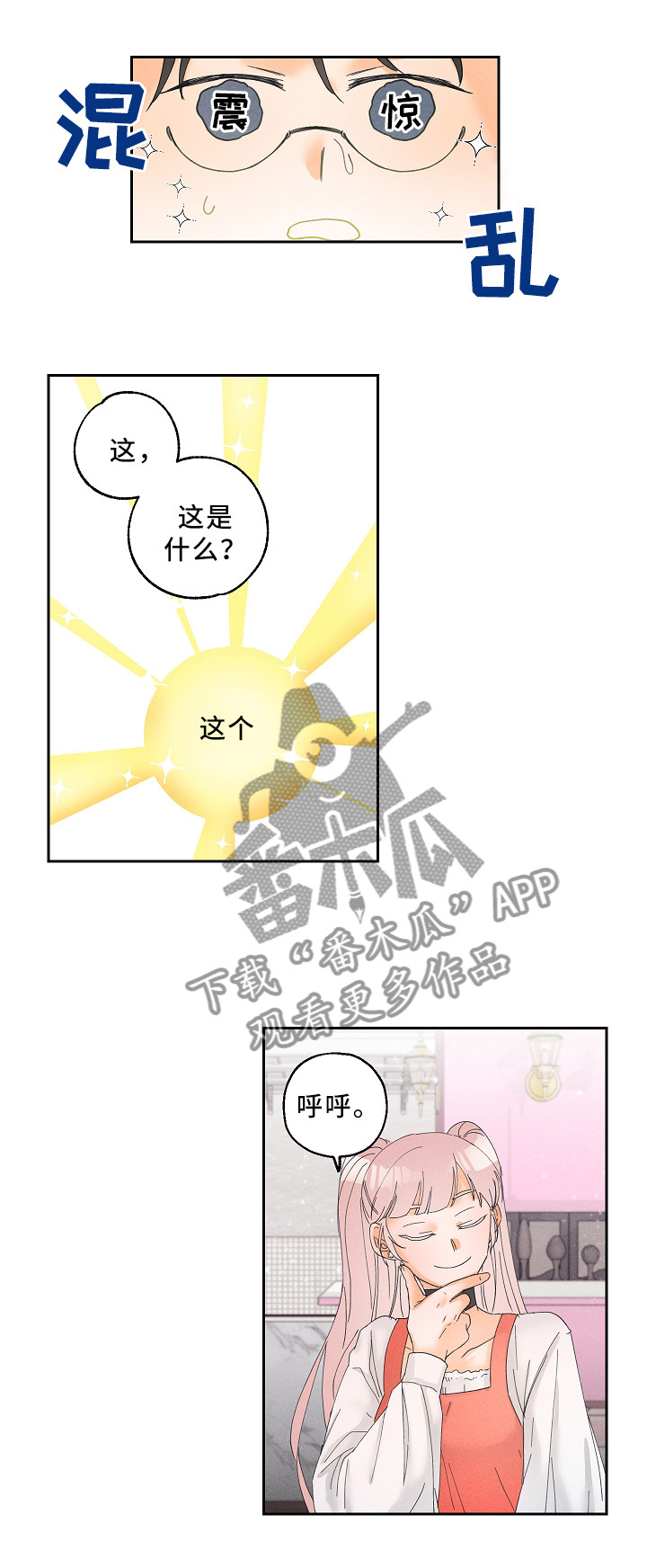 《暗恋测试员》漫画最新章节第15章：神秘道具免费下拉式在线观看章节第【3】张图片