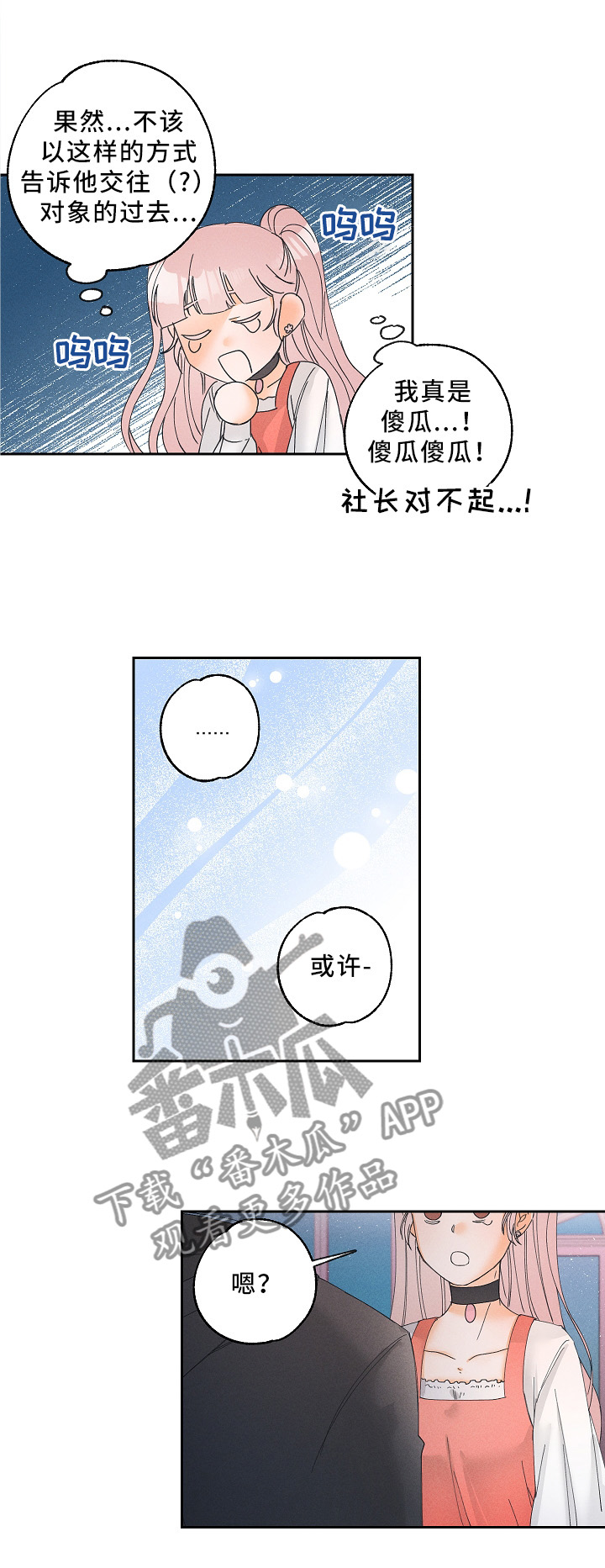 《暗恋测试员》漫画最新章节第15章：神秘道具免费下拉式在线观看章节第【7】张图片