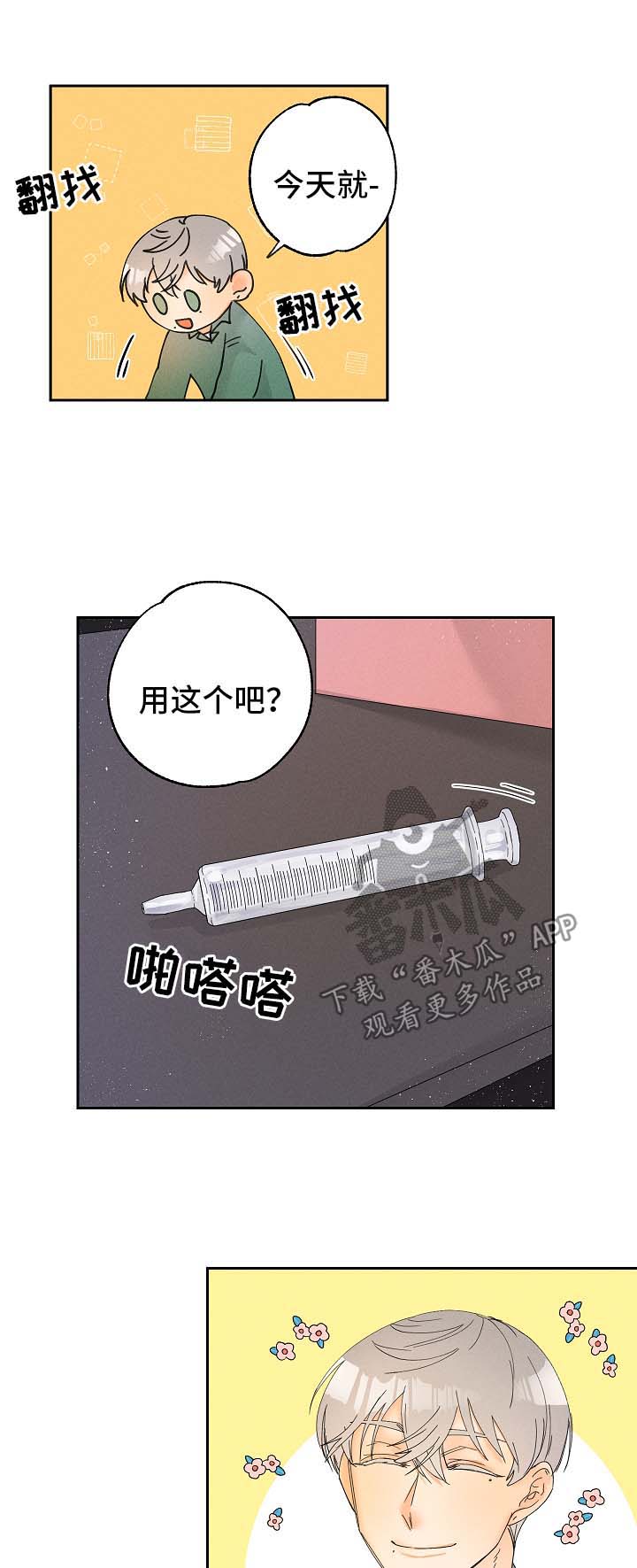 《暗恋测试员》漫画最新章节第16章：今日份道具免费下拉式在线观看章节第【8】张图片