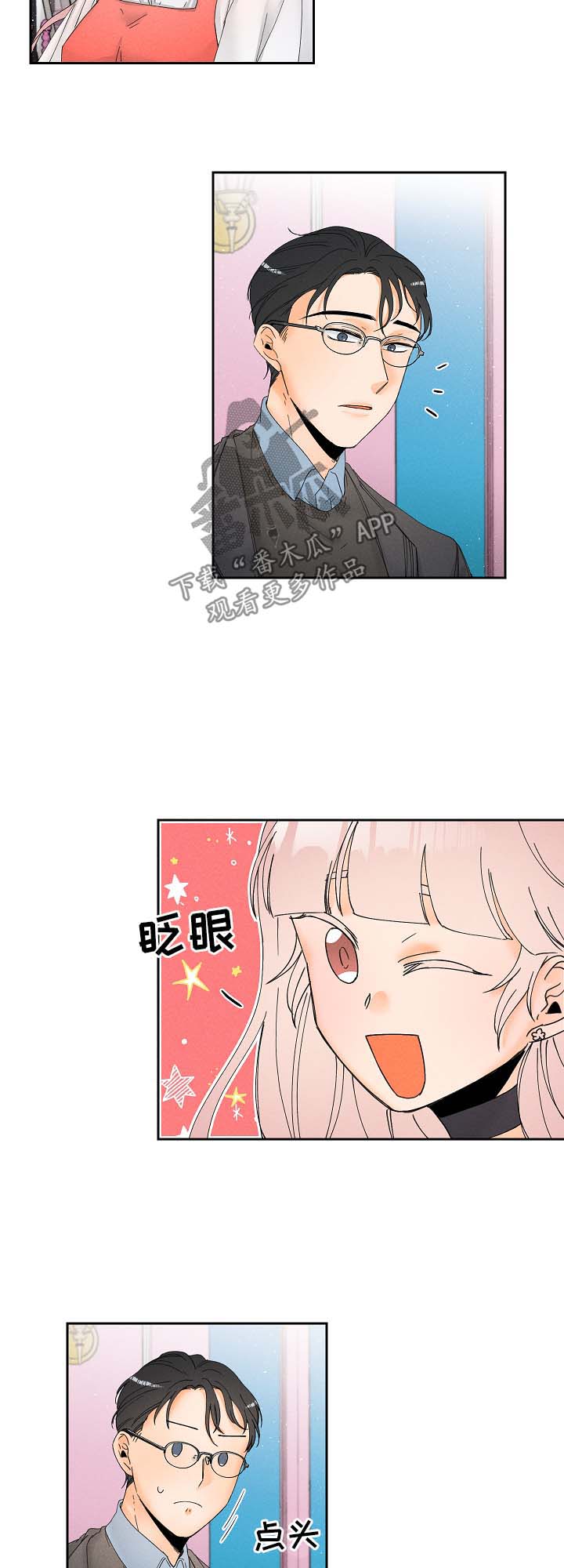 《暗恋测试员》漫画最新章节第16章：今日份道具免费下拉式在线观看章节第【2】张图片