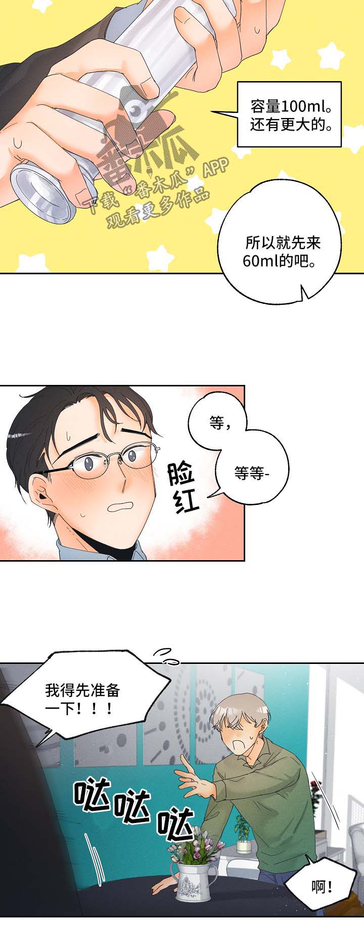 《暗恋测试员》漫画最新章节第17章：放松点免费下拉式在线观看章节第【12】张图片