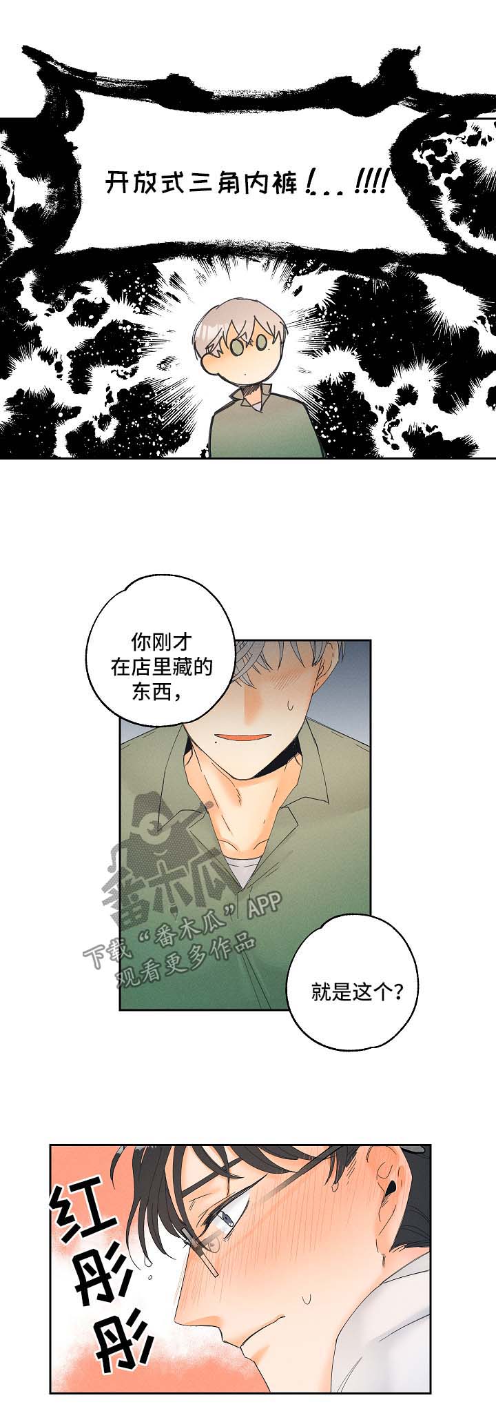 《暗恋测试员》漫画最新章节第17章：放松点免费下拉式在线观看章节第【5】张图片