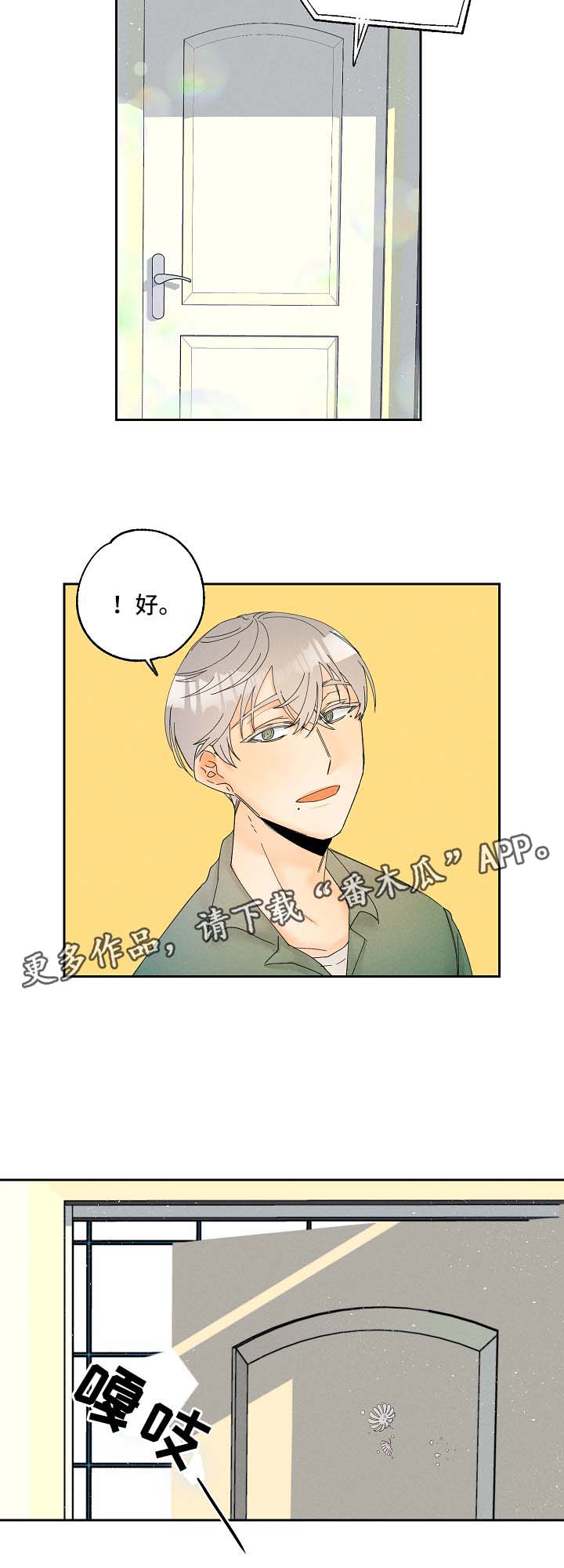 《暗恋测试员》漫画最新章节第17章：放松点免费下拉式在线观看章节第【9】张图片