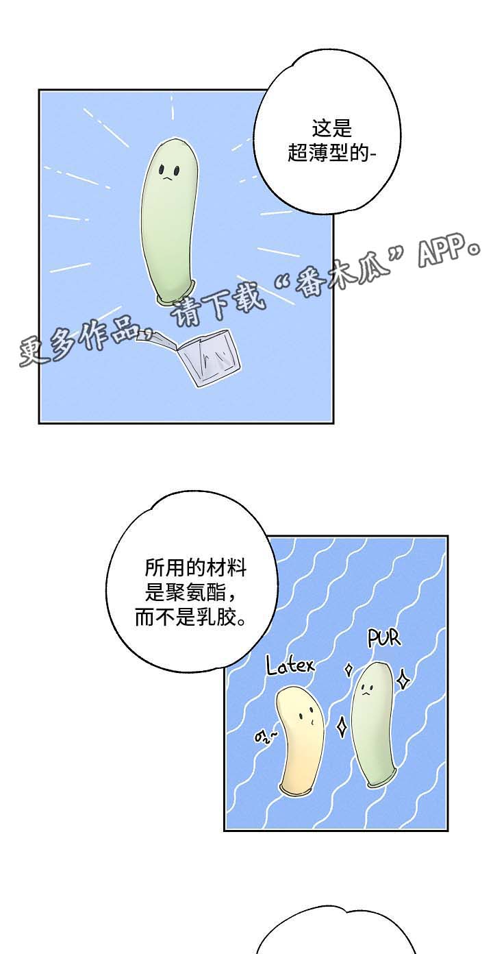 《暗恋测试员》漫画最新章节第18章：新玩意免费下拉式在线观看章节第【2】张图片