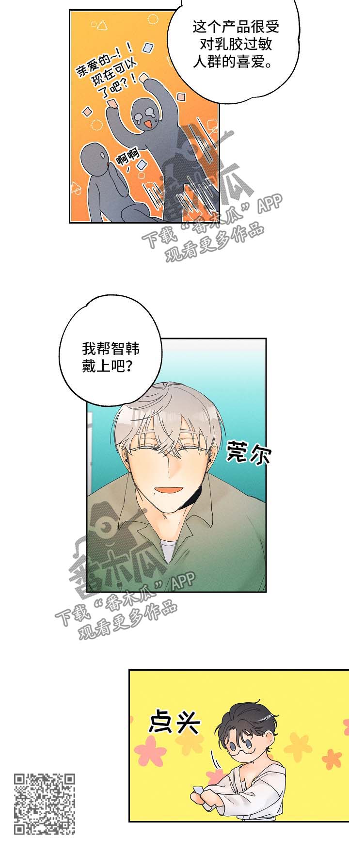 《暗恋测试员》漫画最新章节第18章：新玩意免费下拉式在线观看章节第【1】张图片