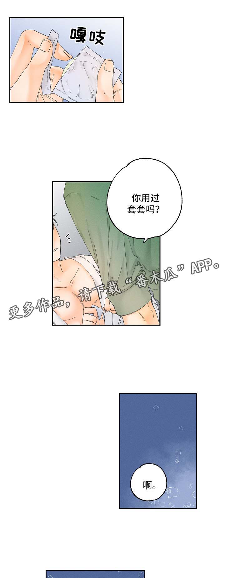 《暗恋测试员》漫画最新章节第19章：教学免费下拉式在线观看章节第【9】张图片