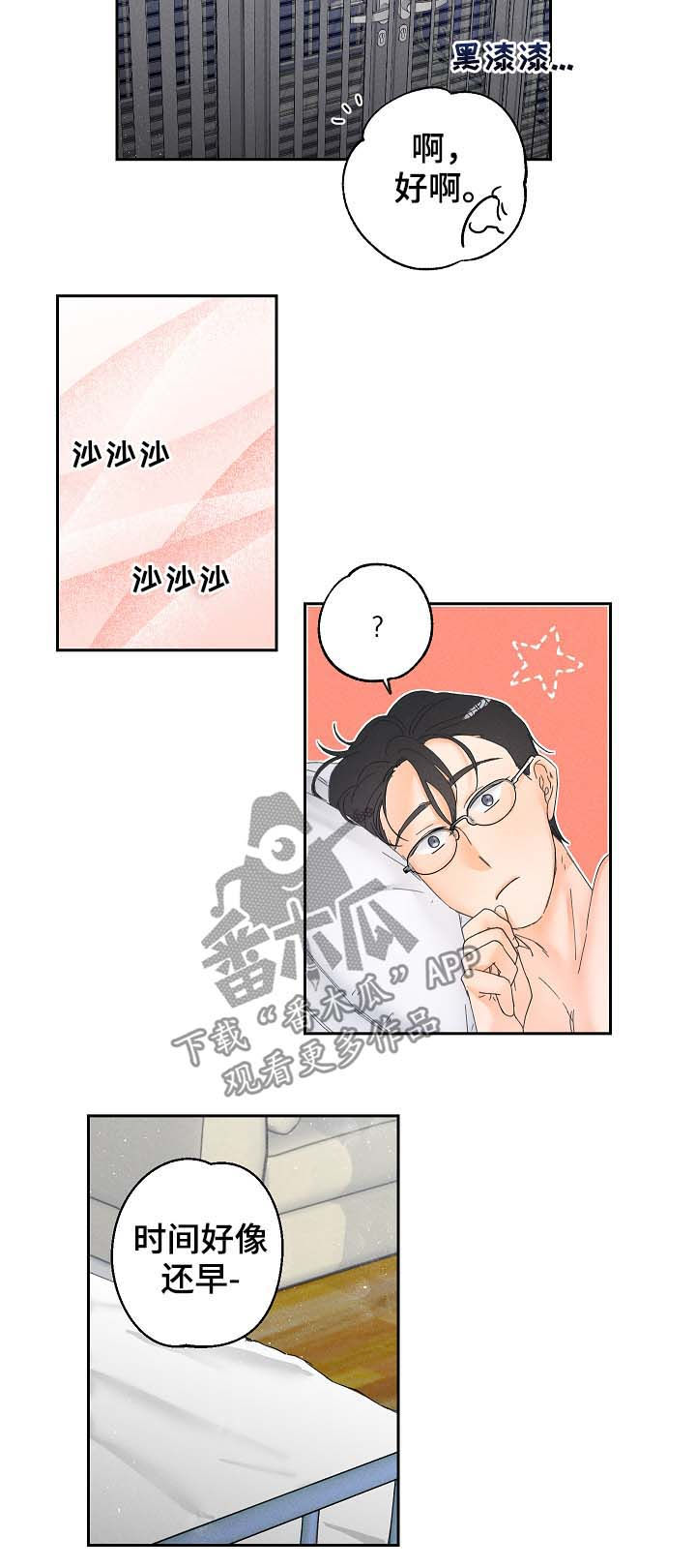 《暗恋测试员》漫画最新章节第20章：要习惯免费下拉式在线观看章节第【4】张图片