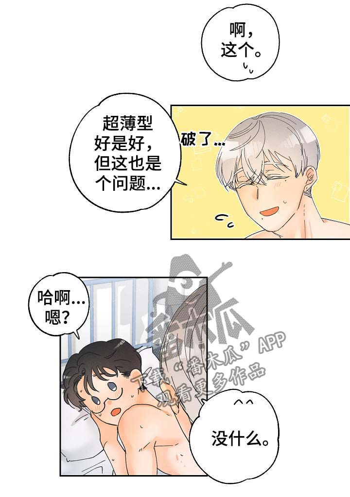 《暗恋测试员》漫画最新章节第20章：要习惯免费下拉式在线观看章节第【8】张图片