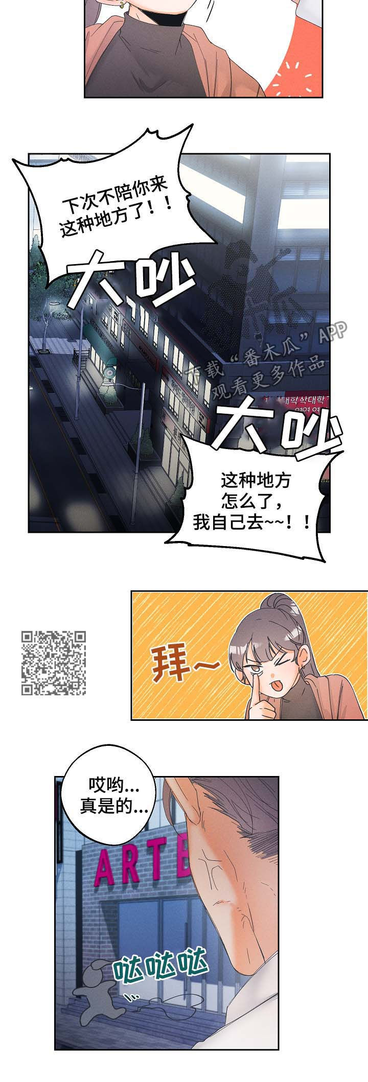 《暗恋测试员》漫画最新章节第21章：有话想和你说免费下拉式在线观看章节第【8】张图片