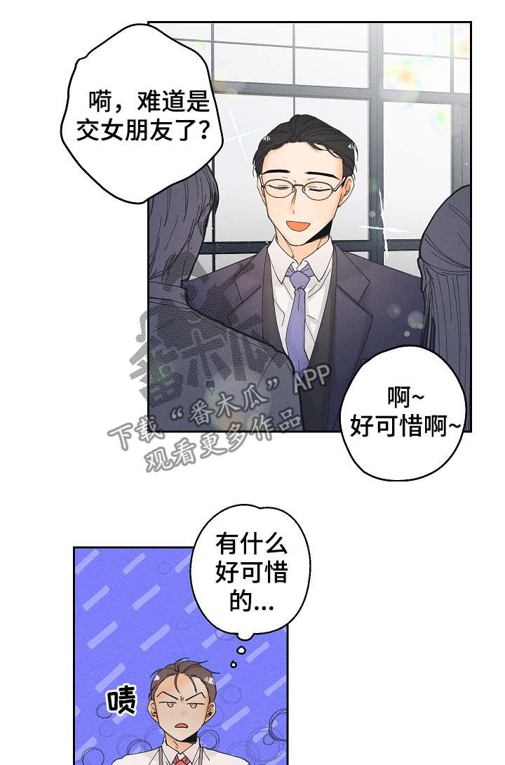 《暗恋测试员》漫画最新章节第21章：有话想和你说免费下拉式在线观看章节第【2】张图片