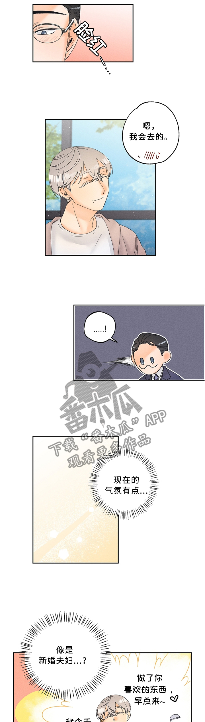 《暗恋测试员》漫画最新章节第23章：气氛免费下拉式在线观看章节第【4】张图片