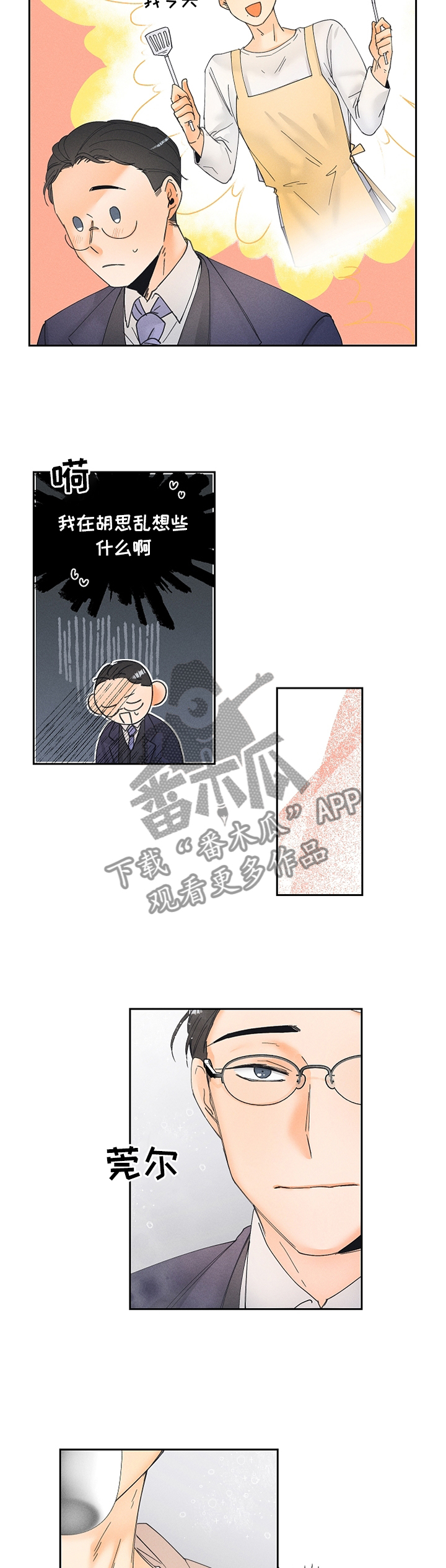 《暗恋测试员》漫画最新章节第23章：气氛免费下拉式在线观看章节第【3】张图片