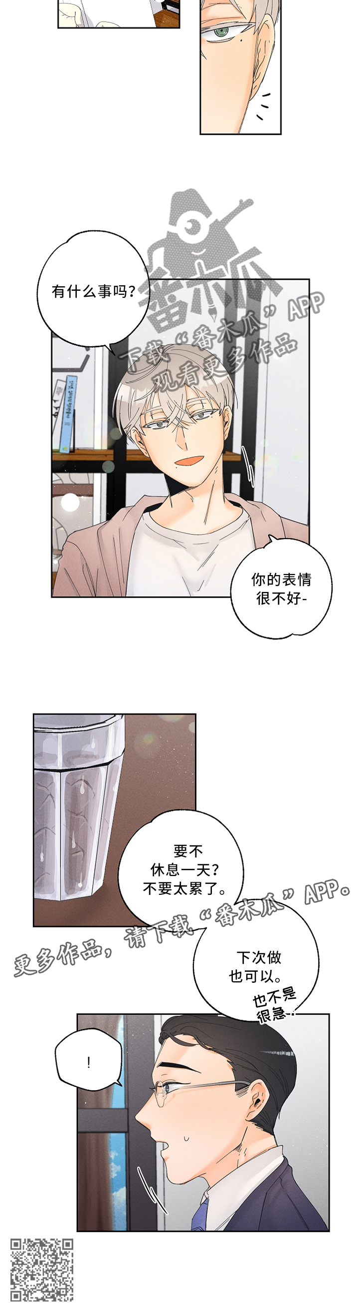 《暗恋测试员》漫画最新章节第23章：气氛免费下拉式在线观看章节第【1】张图片