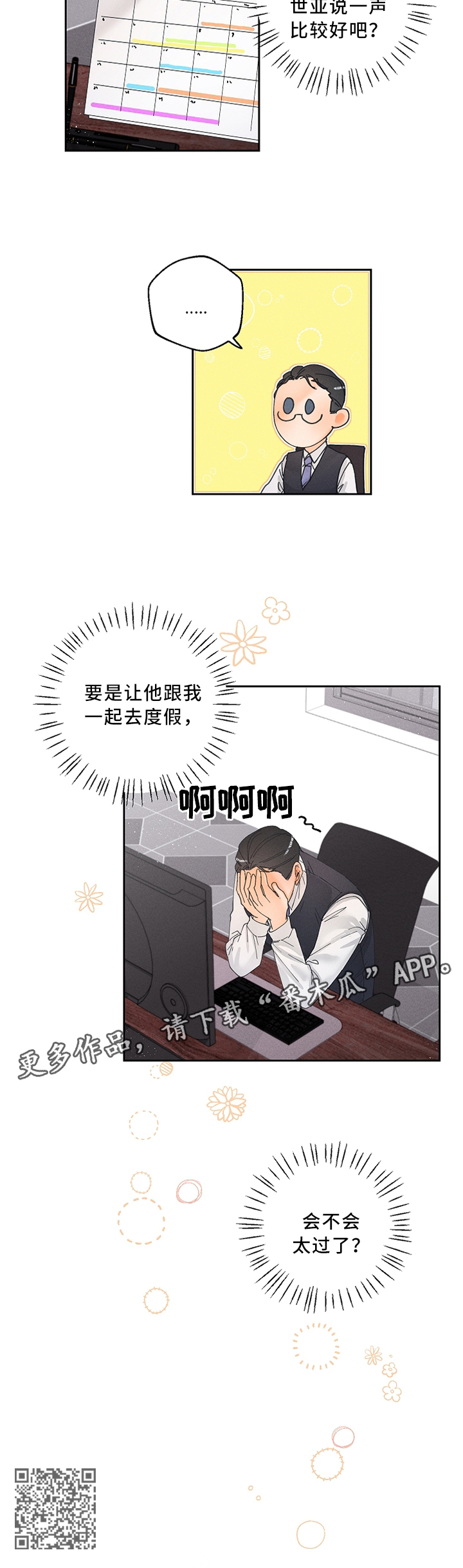 《暗恋测试员》漫画最新章节第24章：怎么才能让他更喜欢我呢?免费下拉式在线观看章节第【1】张图片