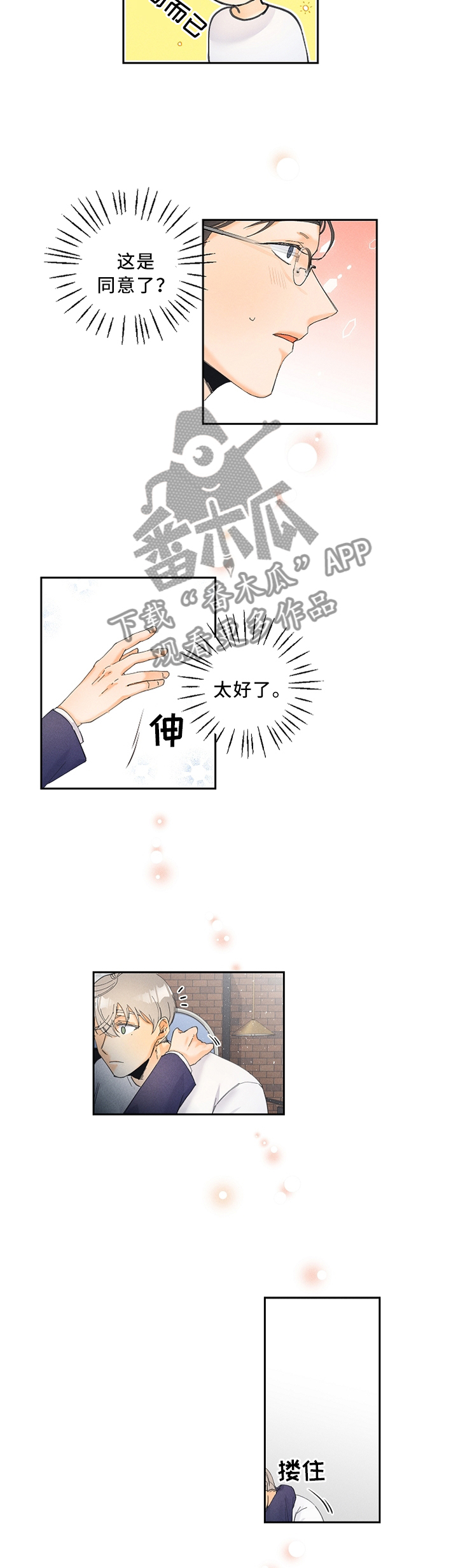 《暗恋测试员》漫画最新章节第25章：要不要试试?免费下拉式在线观看章节第【3】张图片