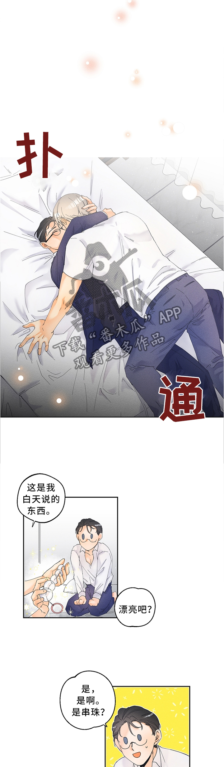 《暗恋测试员》漫画最新章节第25章：要不要试试?免费下拉式在线观看章节第【2】张图片