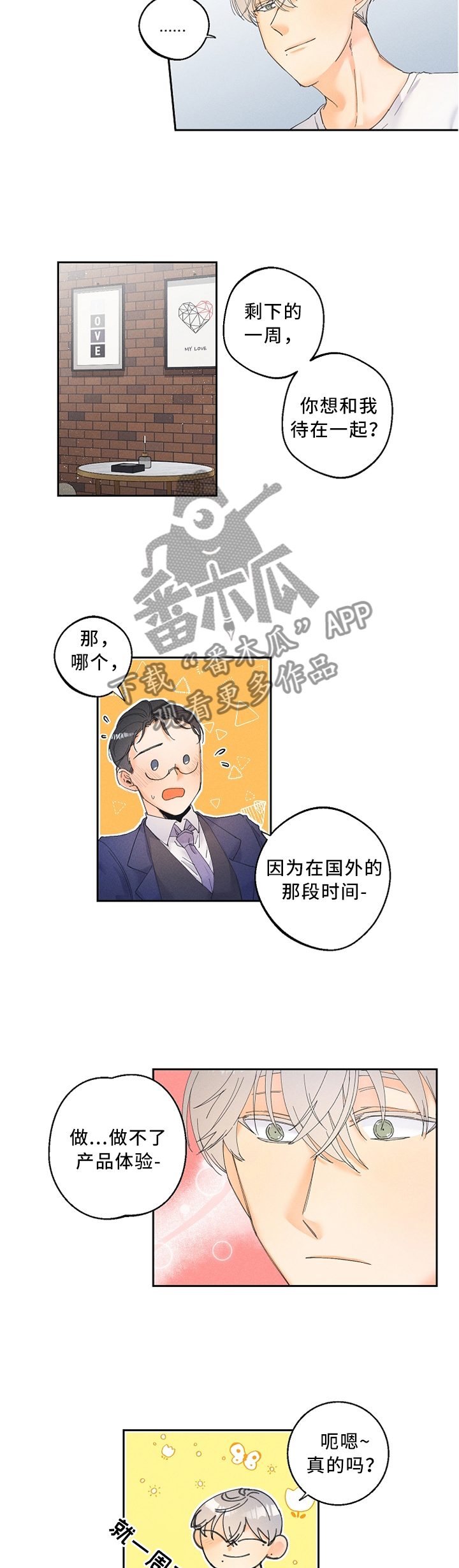 《暗恋测试员》漫画最新章节第25章：要不要试试?免费下拉式在线观看章节第【4】张图片