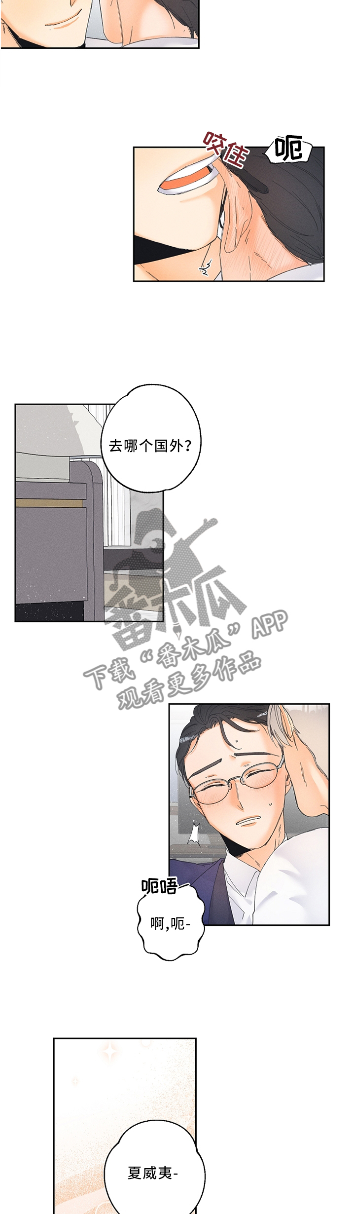 《暗恋测试员》漫画最新章节第25章：要不要试试?免费下拉式在线观看章节第【6】张图片