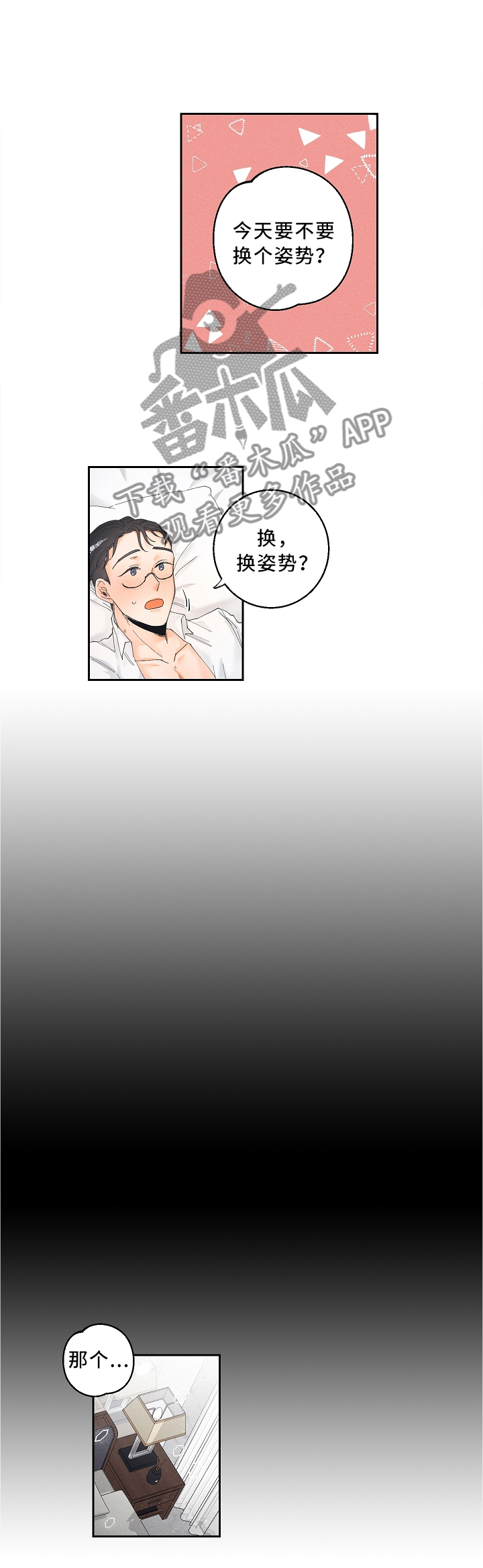 《暗恋测试员》漫画最新章节第26章：太羞耻了免费下拉式在线观看章节第【2】张图片