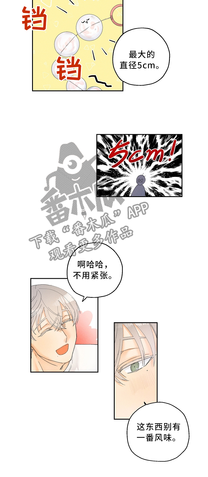 《暗恋测试员》漫画最新章节第26章：太羞耻了免费下拉式在线观看章节第【5】张图片