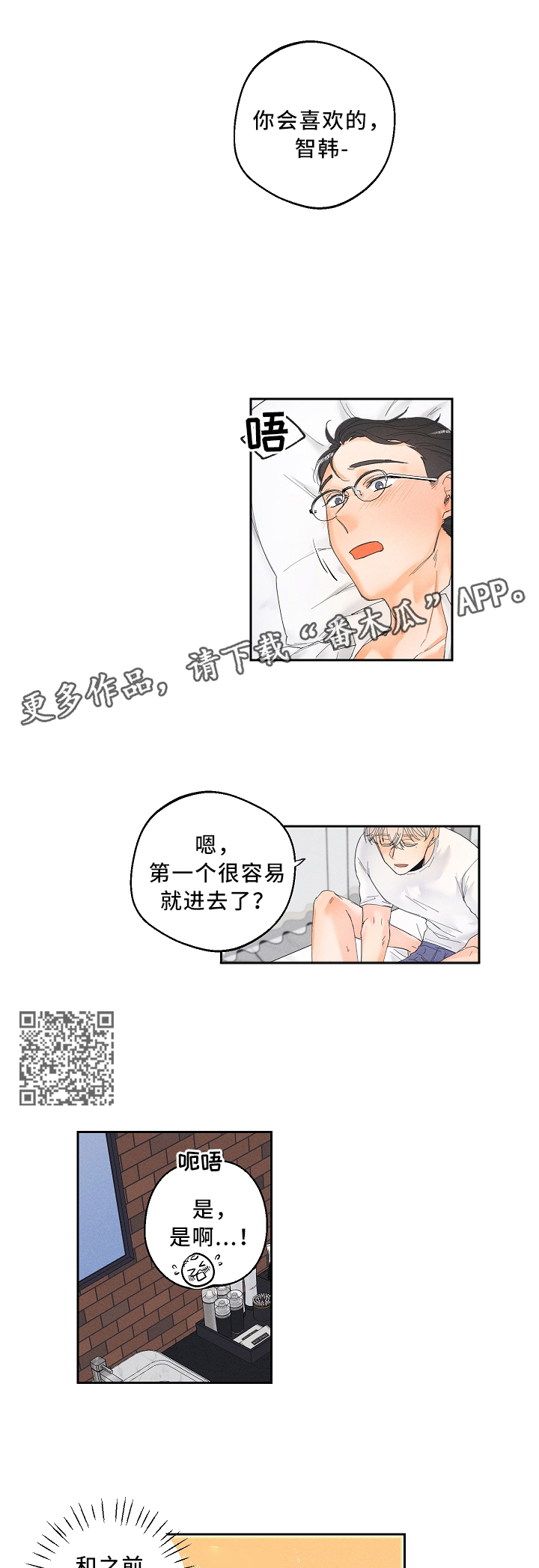 《暗恋测试员》漫画最新章节第26章：太羞耻了免费下拉式在线观看章节第【4】张图片