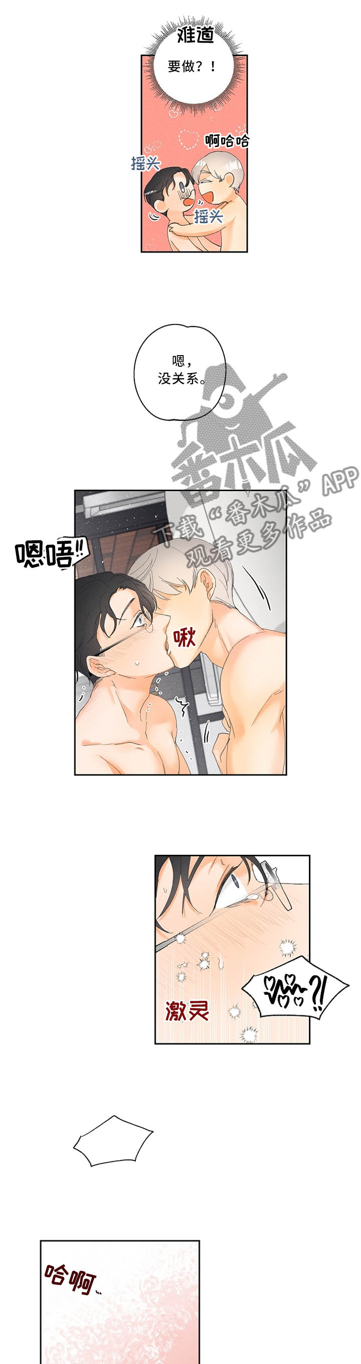 《暗恋测试员》漫画最新章节第27章：奇妙的体验免费下拉式在线观看章节第【3】张图片