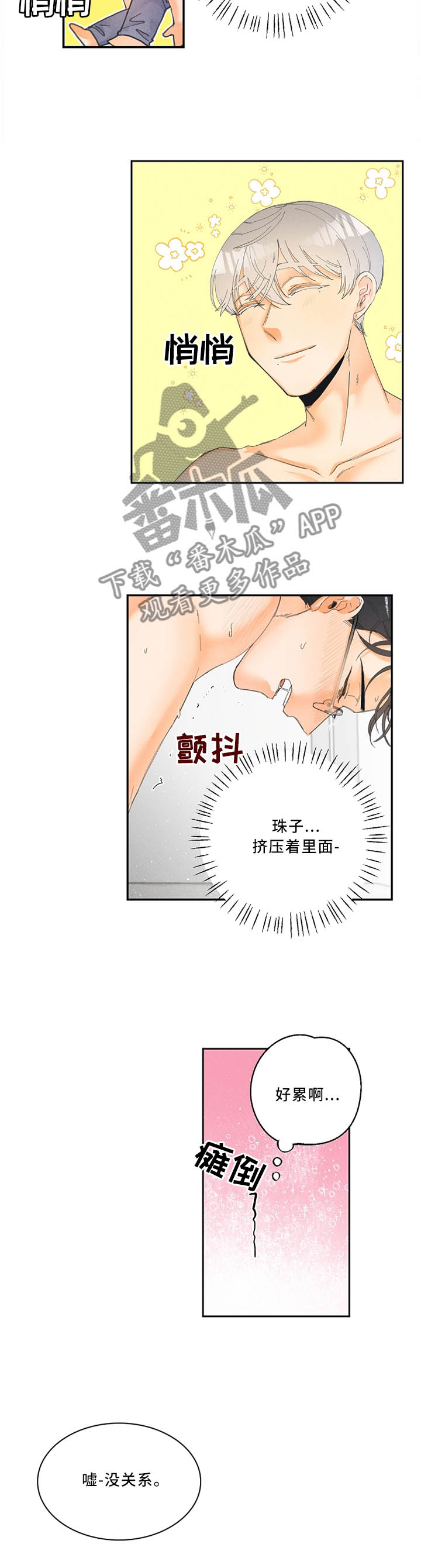 《暗恋测试员》漫画最新章节第27章：奇妙的体验免费下拉式在线观看章节第【8】张图片