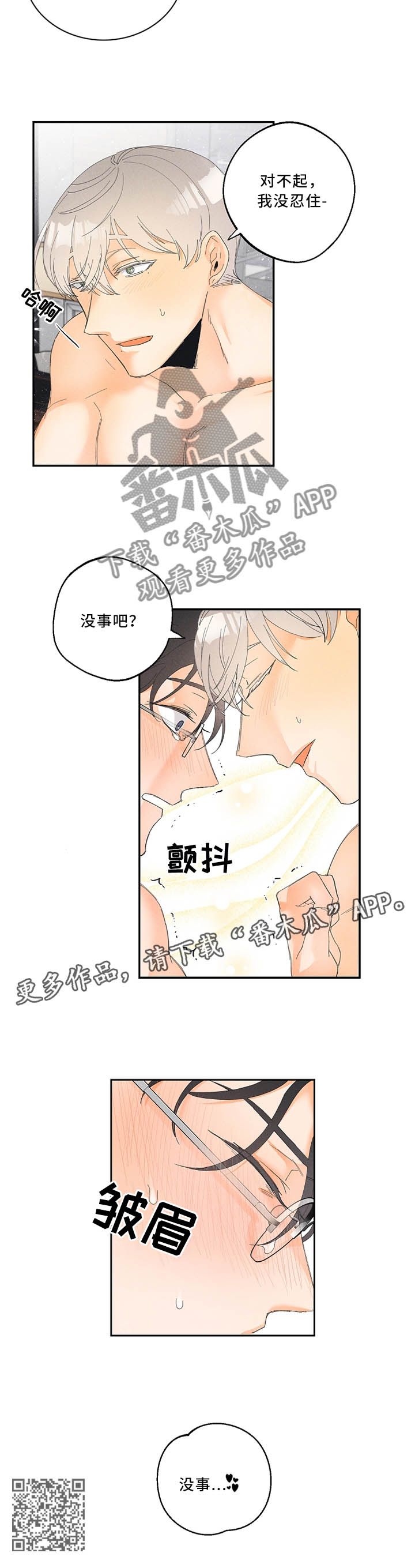 《暗恋测试员》漫画最新章节第27章：奇妙的体验免费下拉式在线观看章节第【1】张图片