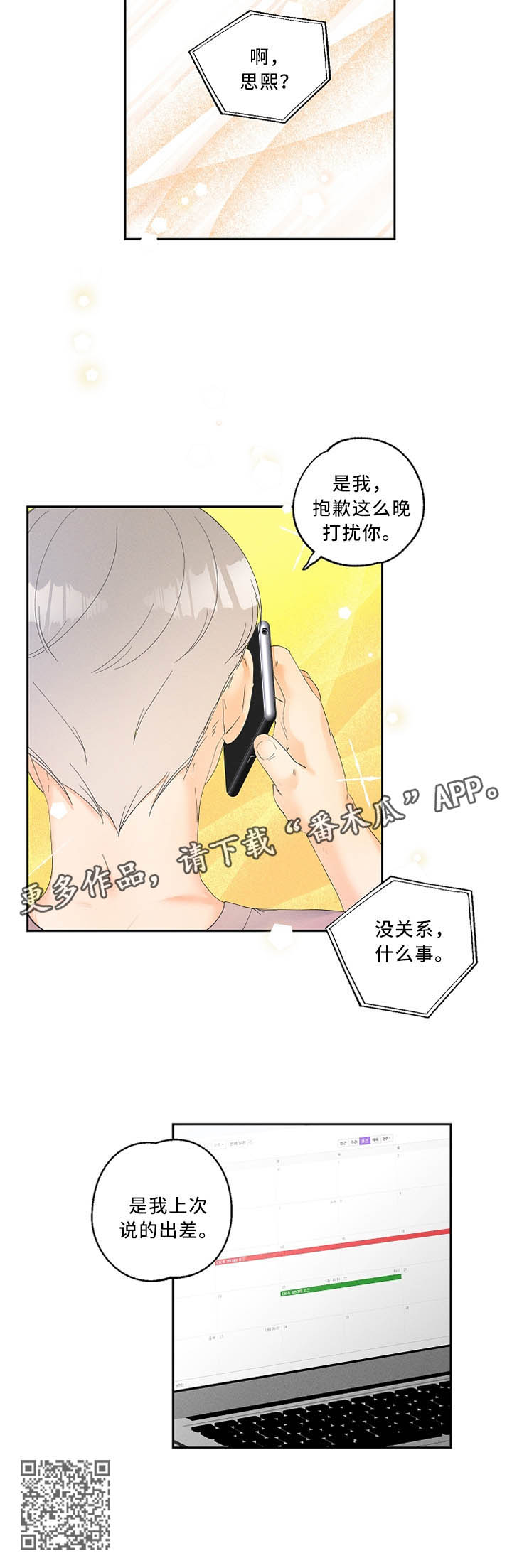 《暗恋测试员》漫画最新章节第28章：未来的行程免费下拉式在线观看章节第【1】张图片